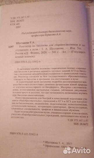 Книга по биологии к огэ/егэ