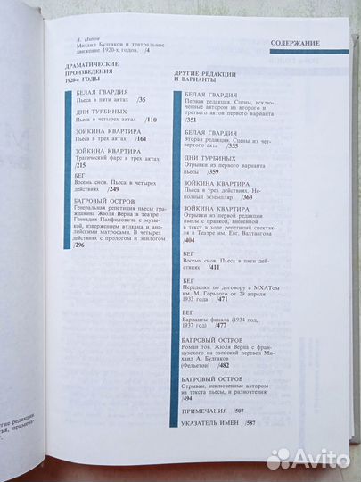 М.А.Булгаков. Пьесы 20-х годов