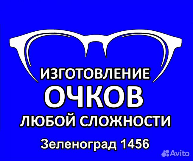 Ремонт Очков. Оптика Rudolf Optik