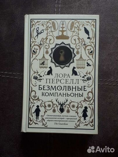 Книга Л. Перселл 