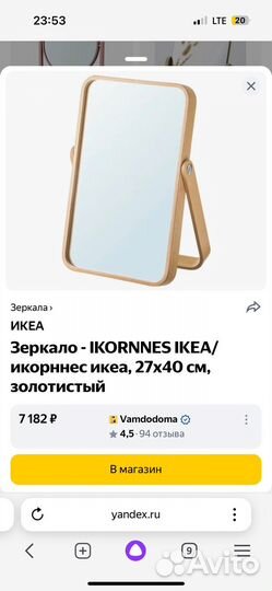 Зеркало настольное IKEA деревянное