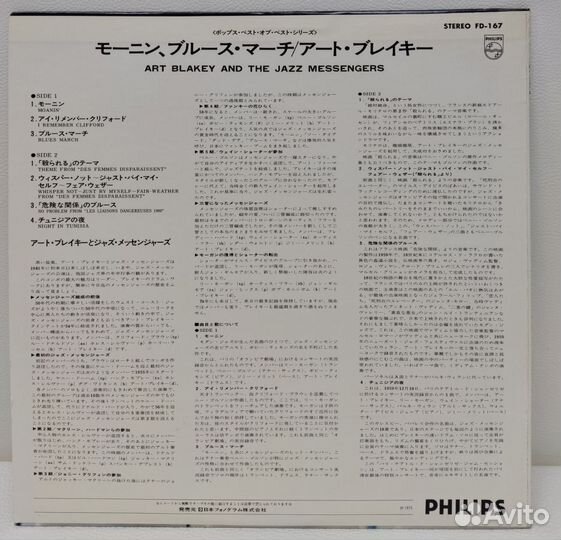 Jazz:Art Blakey and The Jazz Messengers LP 1975