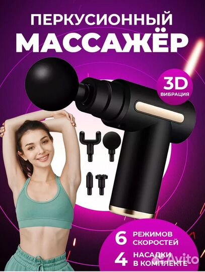 Массажер