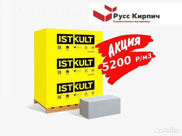 Газобетонные блоки Ютонг (Ytong) Искульт (Istkult)