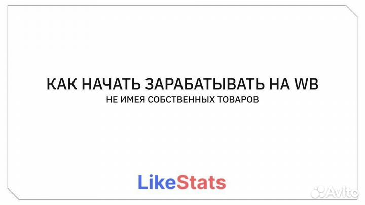 Интегратор на Вайлдбериз