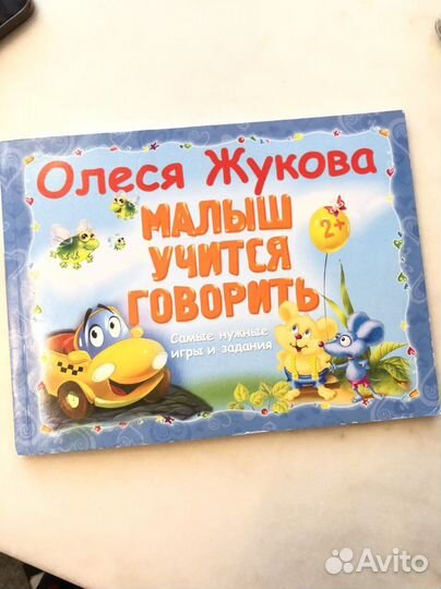 Развивающие книги для малышей