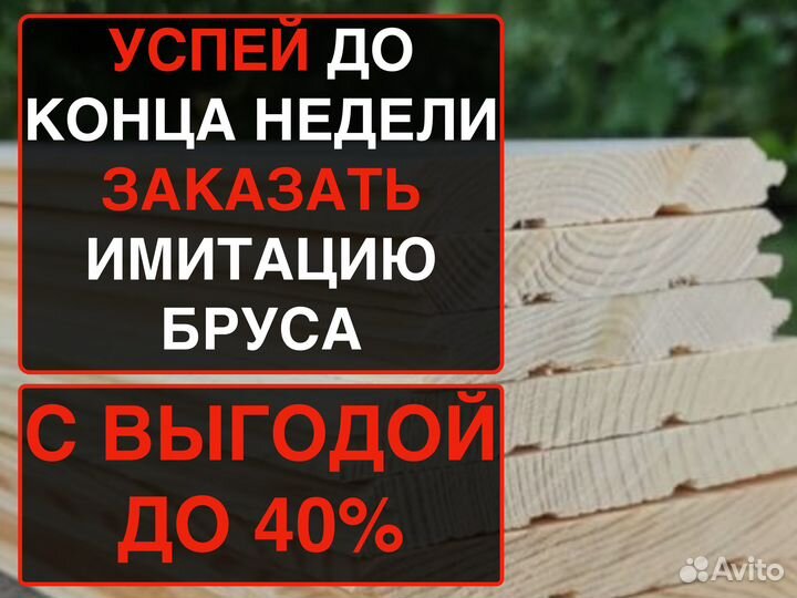 Имитация бруса от производителя 171203000, ав