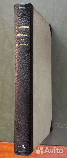 Шамурины Ю.иЗ. Москва в ее старине.Культурные сокр