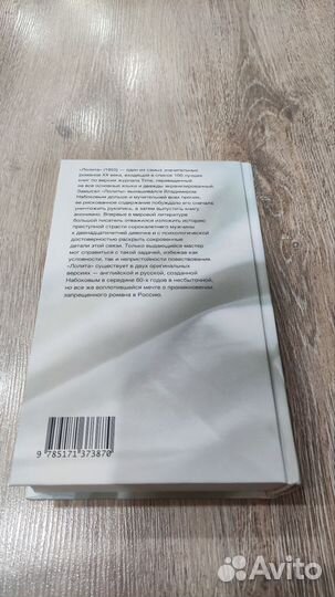 Книга Владимир Набоков (Лолита)