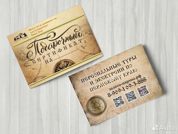 Подарочный сертификат на путешествия