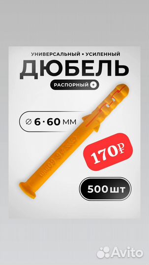 Дюбель