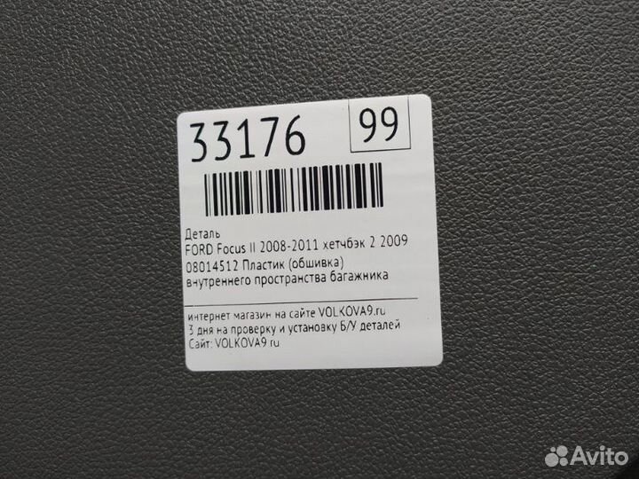 Обшивка кузова правая (купе) Ford Focus Ii