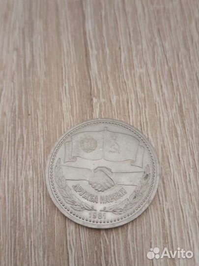 Рубль СССР юбилейный 
