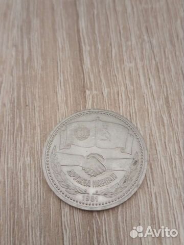 Рубль СССР юбилейный 