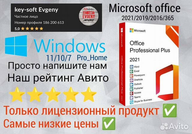 Windows 10 pro/home 11.7 Ms office ключ активации