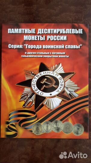 Коллекционный альбом с монетами