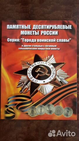 Коллекционный альбом с монетами