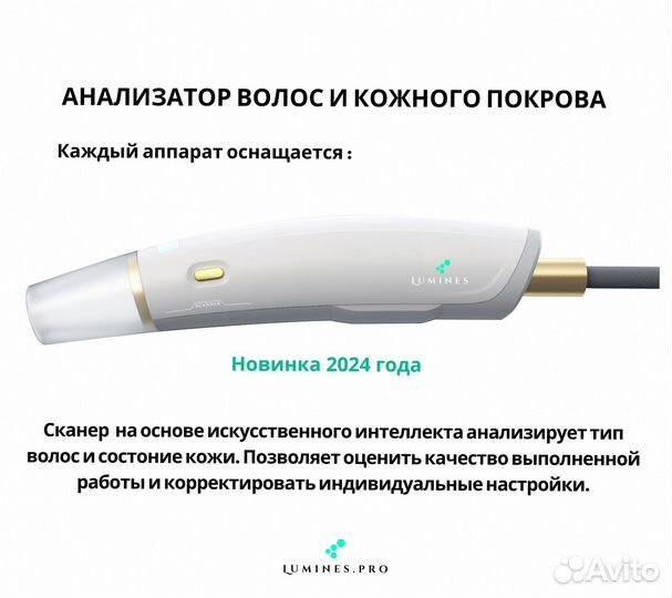 Диодный лазер для эпиляции люминес Эво’Про 2400W