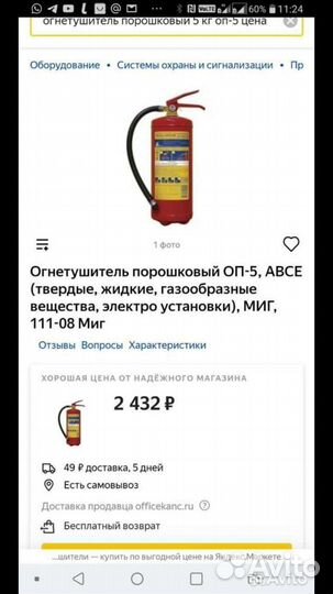 Огнетушитель оп-5
