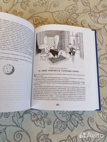 Н.Носов.Незнайка на Луне