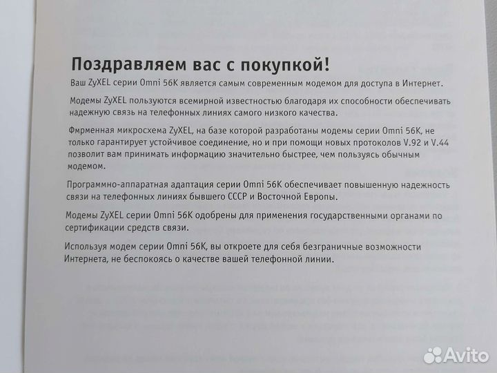 Zyxel omni 56k duo ee