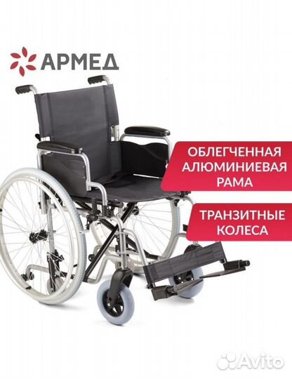 Инвалидная коляска новая Армед Н001-1
