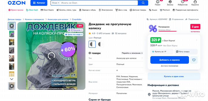 Прогулочная коляска бу