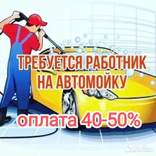 Автомойщик