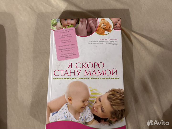 Я скоро стану мамой
