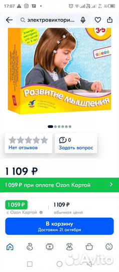Электровикторина + 3 набора карточек 3-7 лет