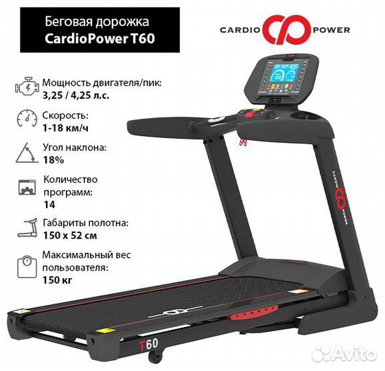 Беговая дорожка CardioPower T60 (торг)