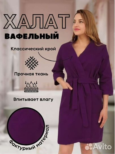 Халат банный вафельный женский новые от производ