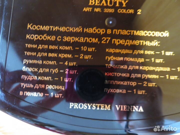 Косметический набор винтаж