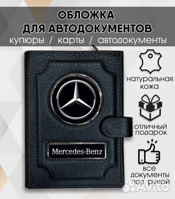 Портмоне обложка 4 в 1 с маркой авто и госномером