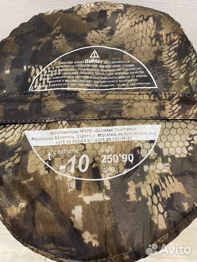 Спальник до -10 градусов 250х90см