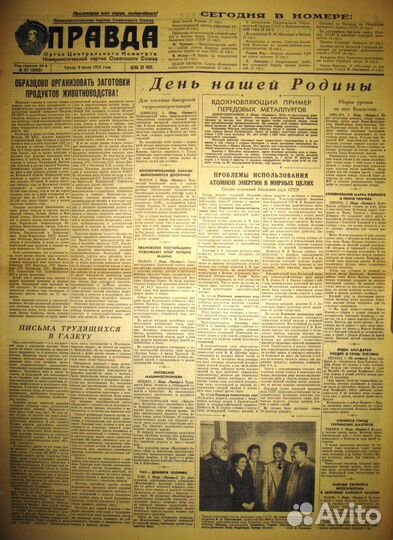 Супер Подарок - Газета 1955 г. за Точную Дату