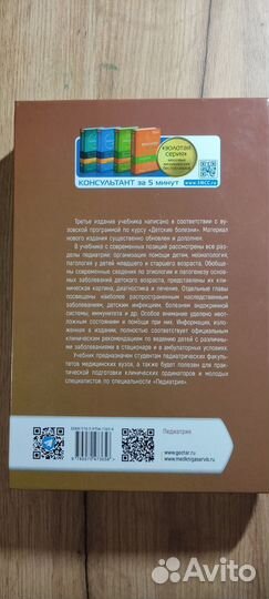 Детские болезни. Учебник в 2-х томах