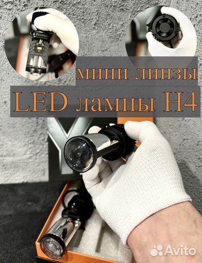 Мини линзы LED H4 Y6 Y7