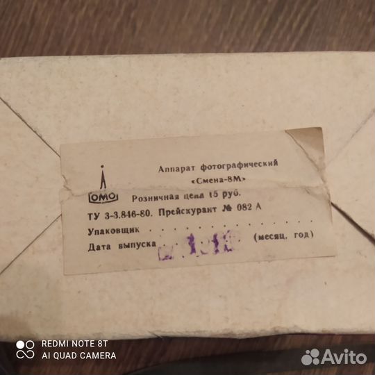 Плёночный фотоаппарат Смена 8М