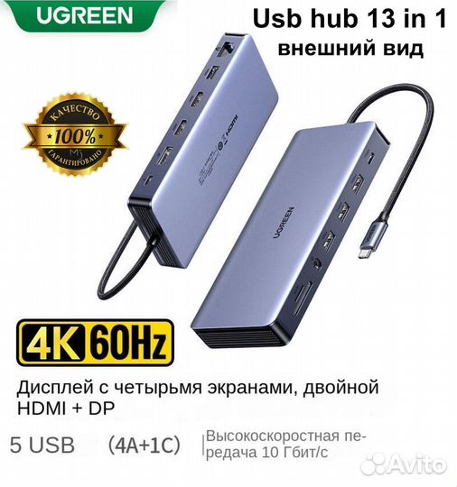 USB HUB Ugreen 13 in 1 (два hdmi + DP) - новый