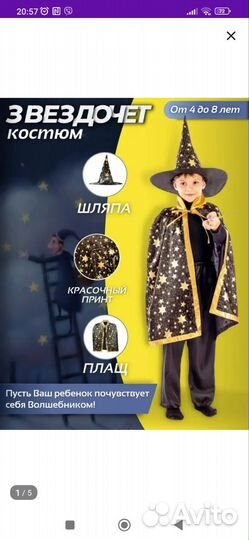 Костюм Звездочет