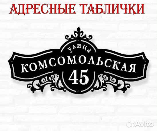 Указатель с адресом на дом