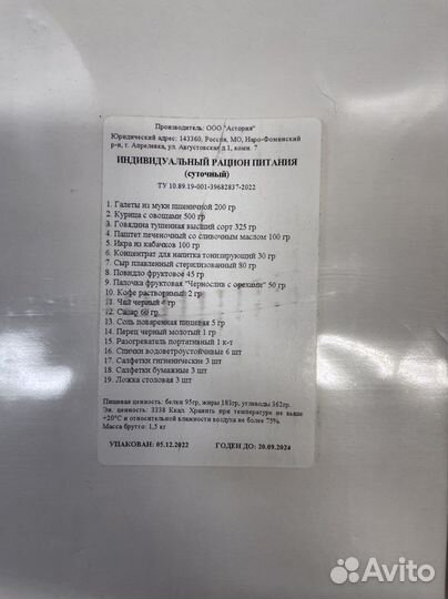 Ирп Сухой паёк