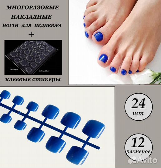 Накладные ногти для педикюра