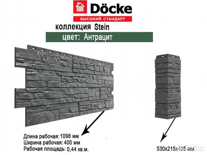 Фасадные панели Docke Stein (строителям и дилерам)