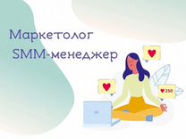 Смм маркетолог