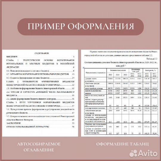 Помощь студентам в оформлении дипломов, курсовых