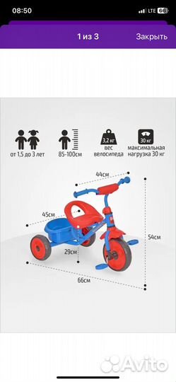 Трехколесный велосипед