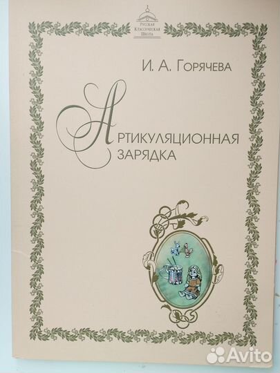 Русская классическая школа