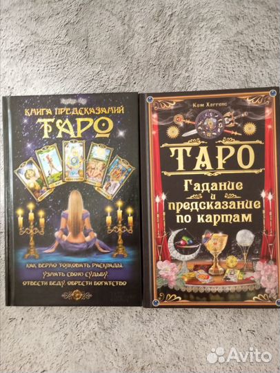 Книги по taro